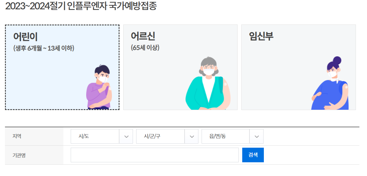 독감 주사 비용 가격 무료 대상자 정리