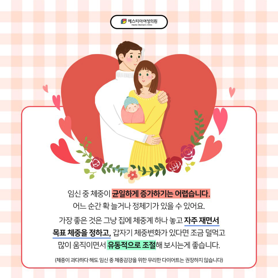 임신체중증가
임신적정체중
임신체중감량