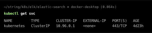 k8s 서비스 확인하기