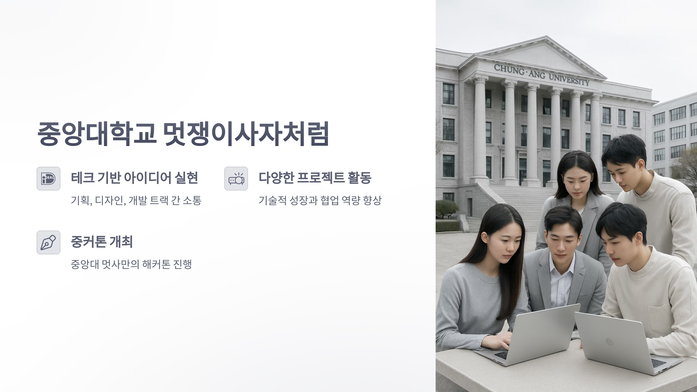 멋쟁이-사자-처럼-대학교-2