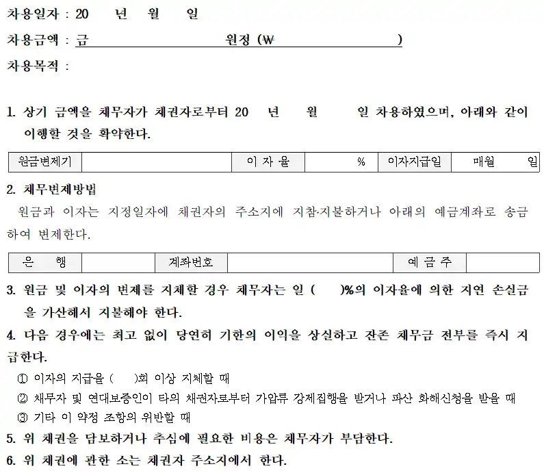 차용증 양식 무료 다운로드