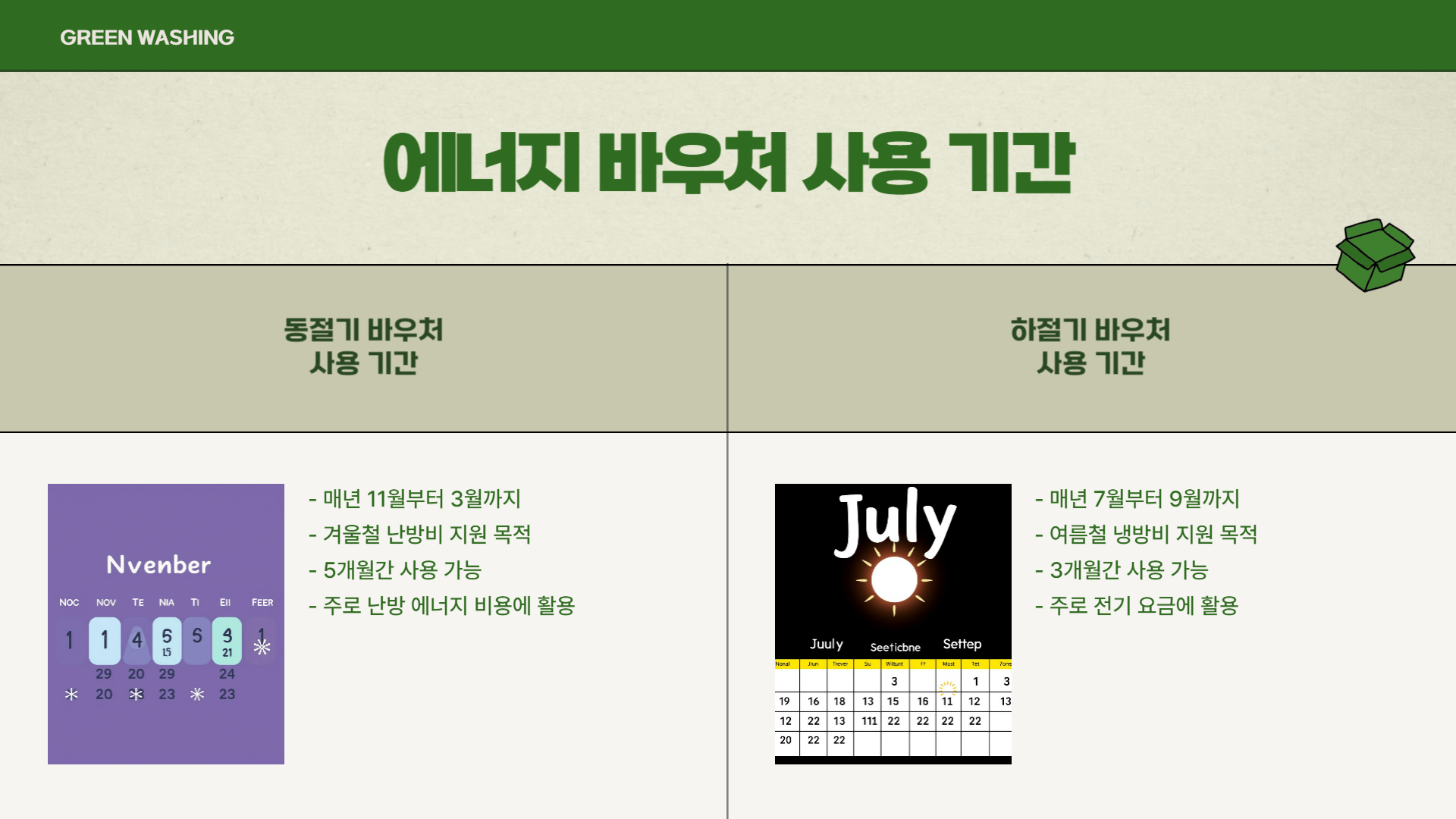 에너지바우처 지원금액