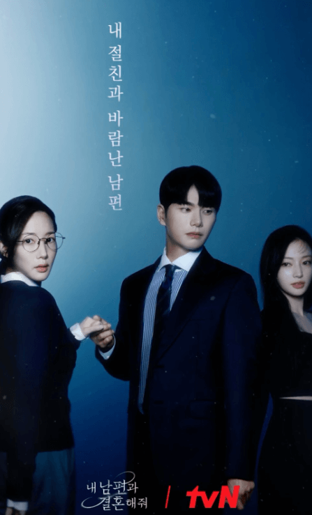 내남편과 결혼해줘