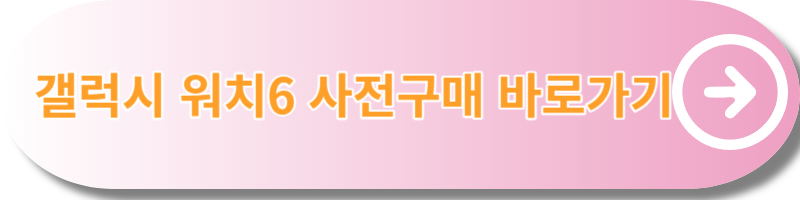 삼성닷컴-갤럭시워치6