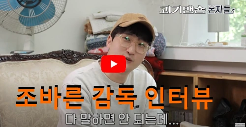 조바른 감독 인터뷰 영화 괴기맨숀