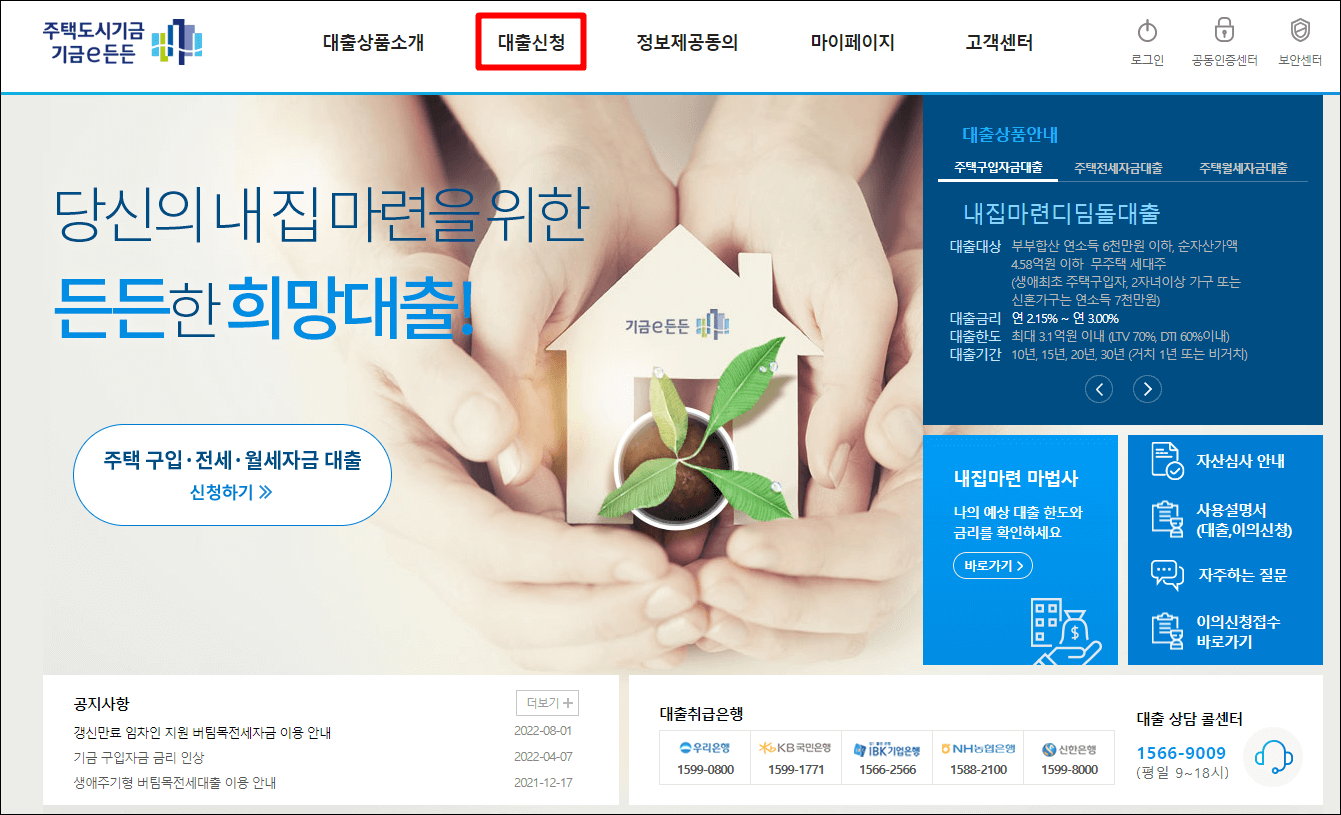 주택도시기금-main-page
