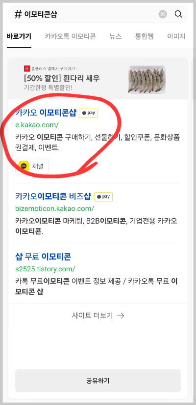 카카오톡 이모티콘 싸게 구매하는 방법