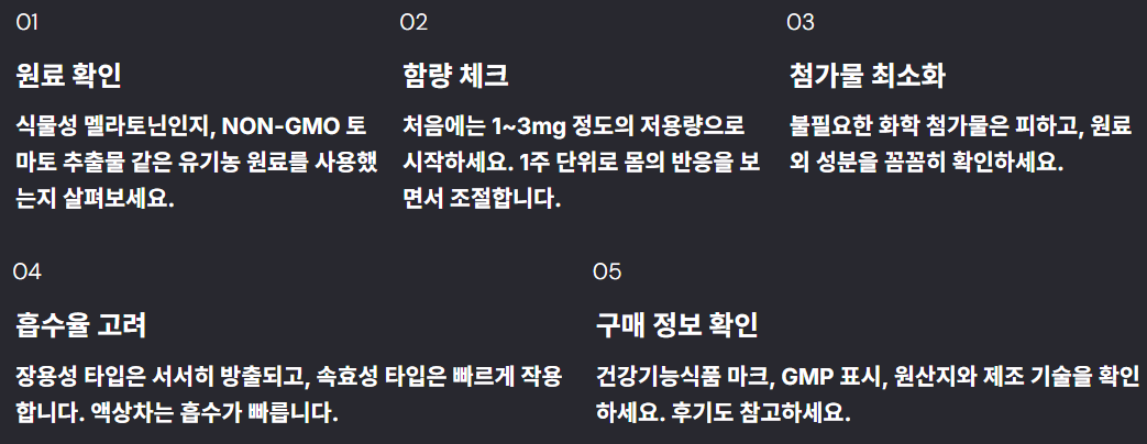 멜라토닌 영양제 효능 부작용