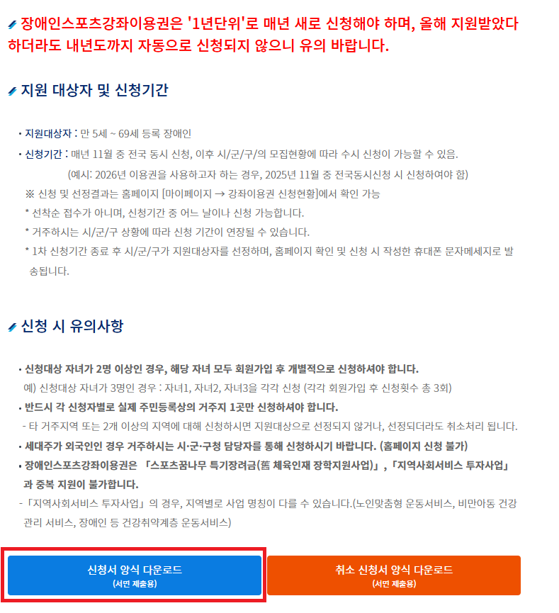 신청서 다운로드