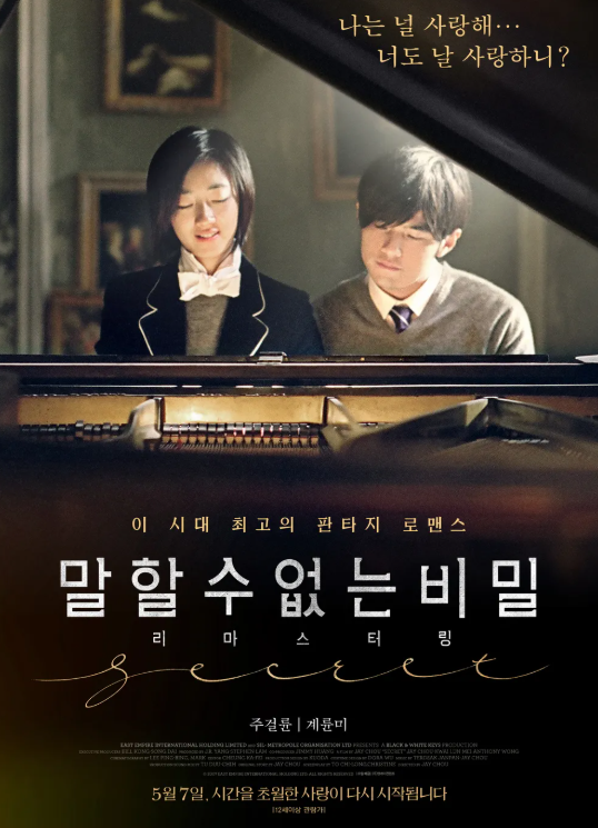 꼭 봐야하는 판타지 로맨스 영화 말할 수 없는 비밀