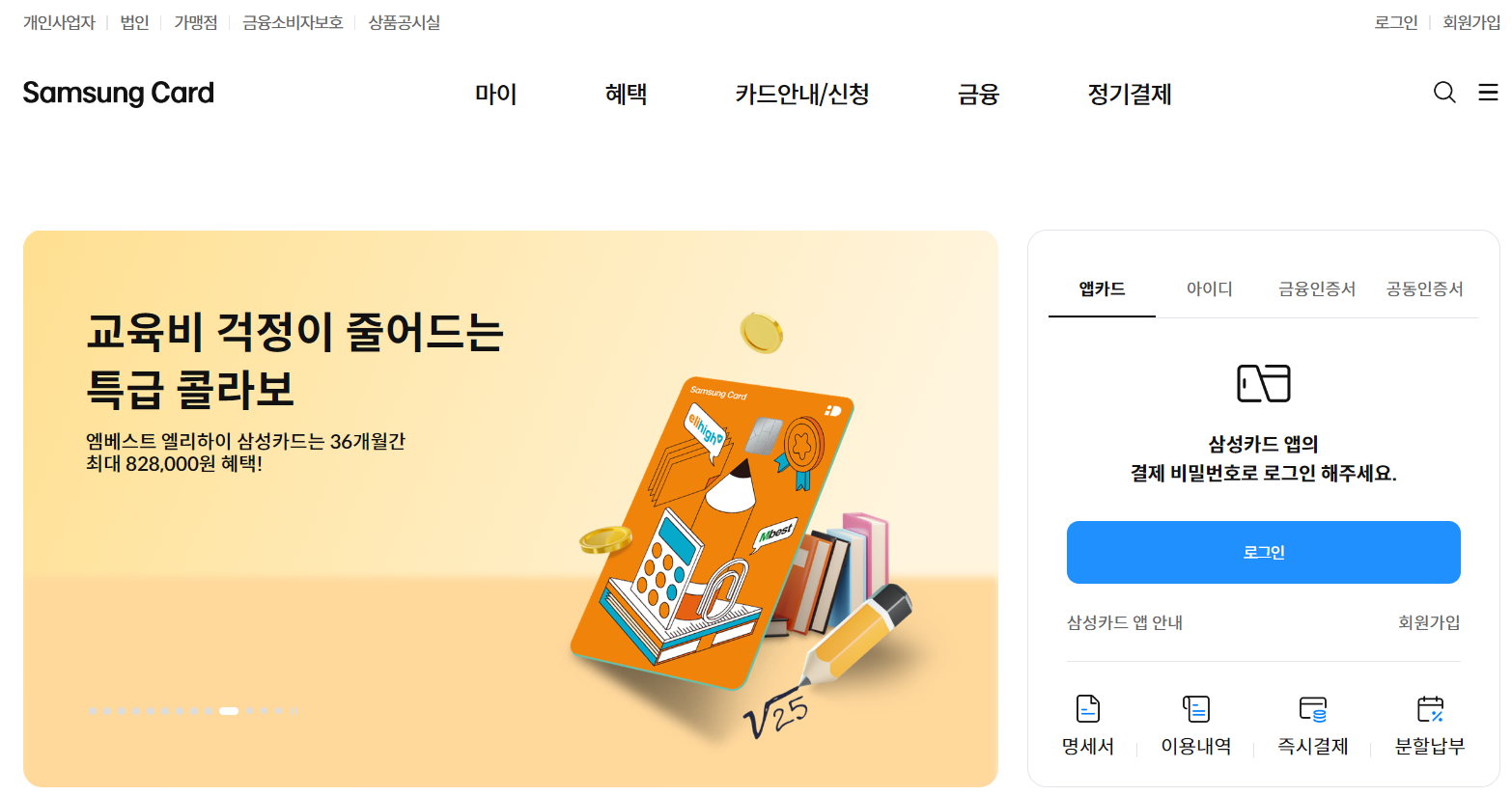 삼성카드 바로가기