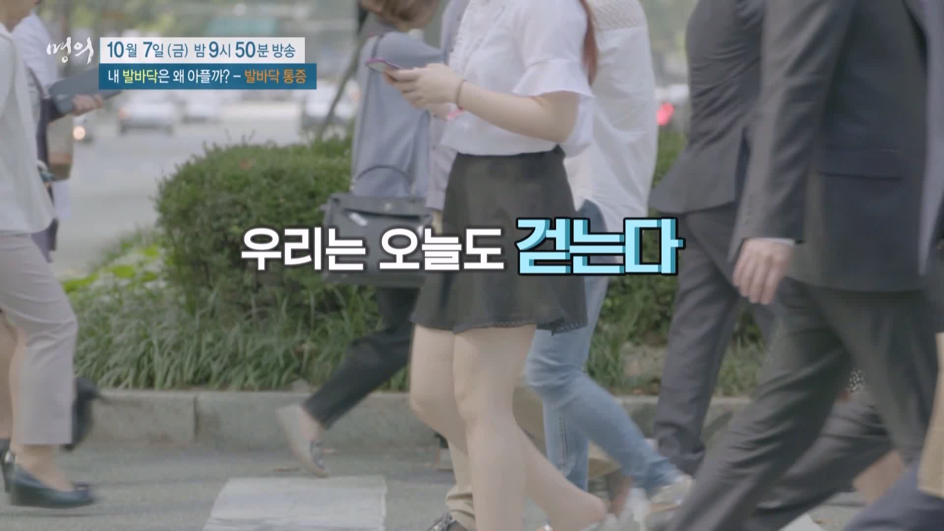 명의 족저근막염, 지간신경종, 무지외반증, 지방패드위축증후군 발바닥 통증 운동 치료