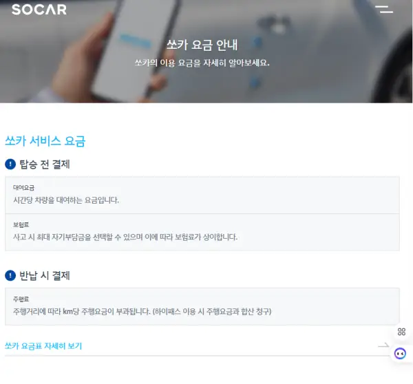 쏘카 인천공항 반납