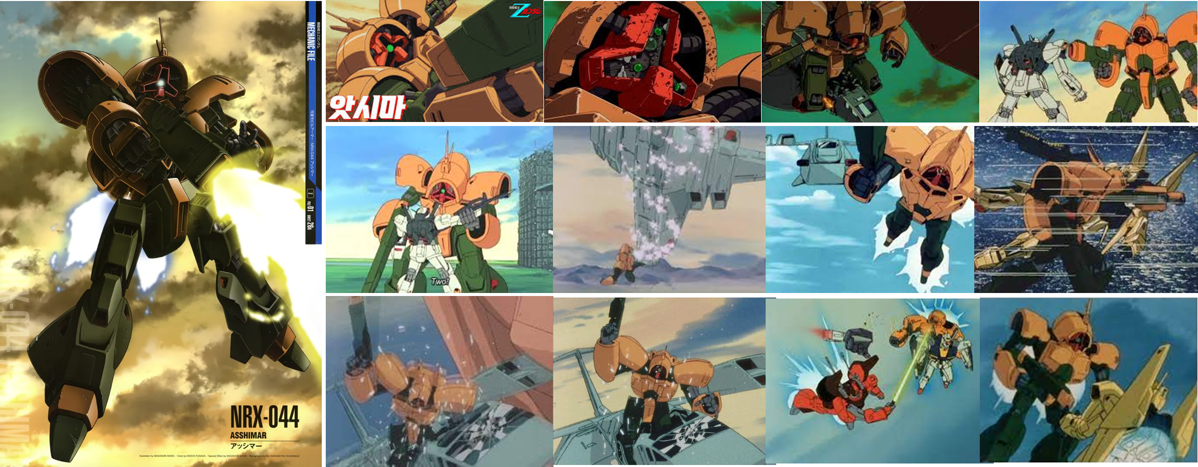 앗시마 애니메이션 활약상 이미지입니다.