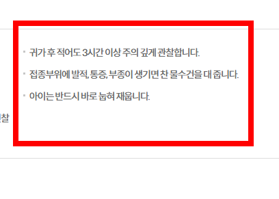 독감 예방접종후 주의사항 알아보기