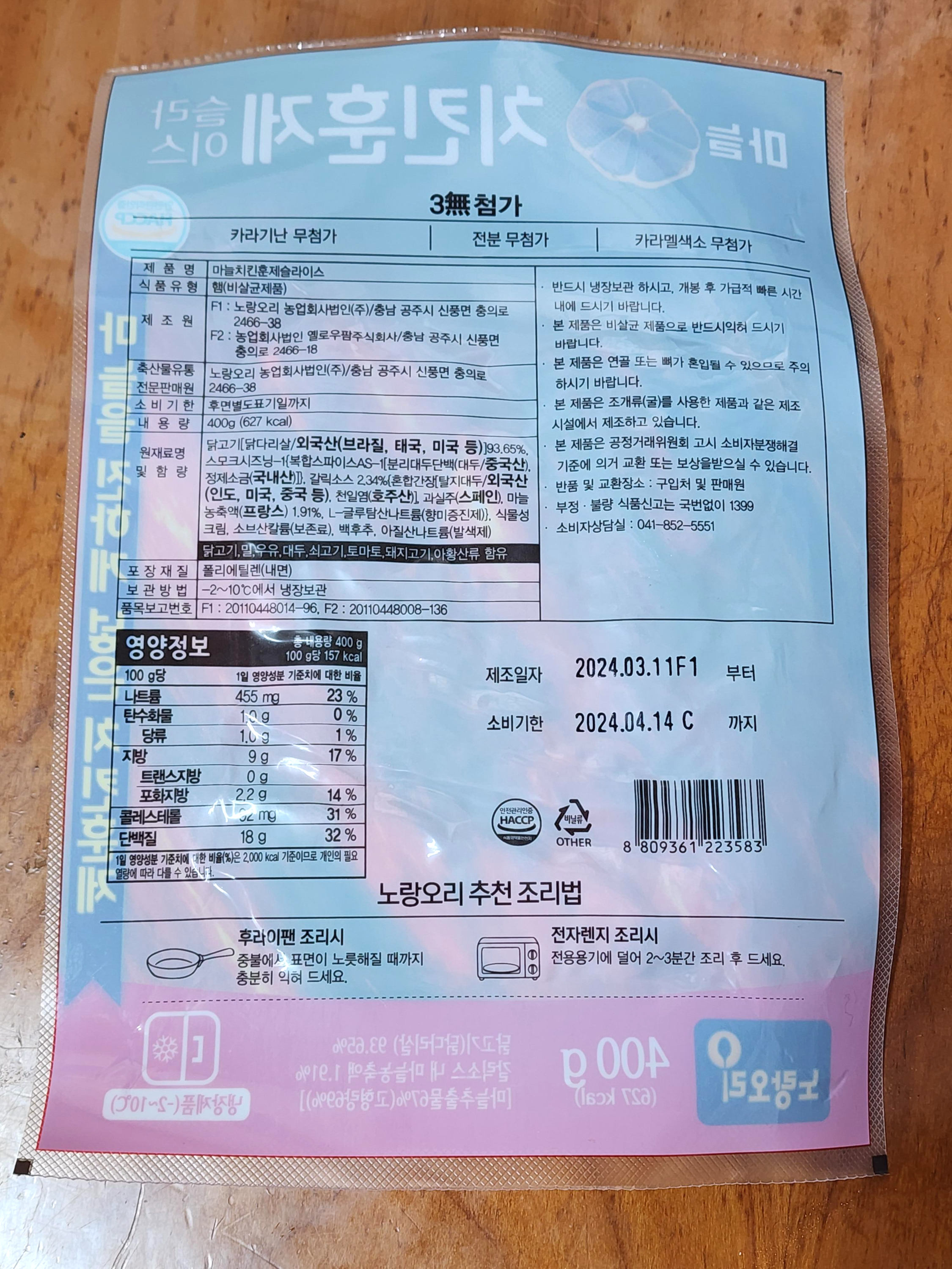 마늘치킨훈제슬라이스