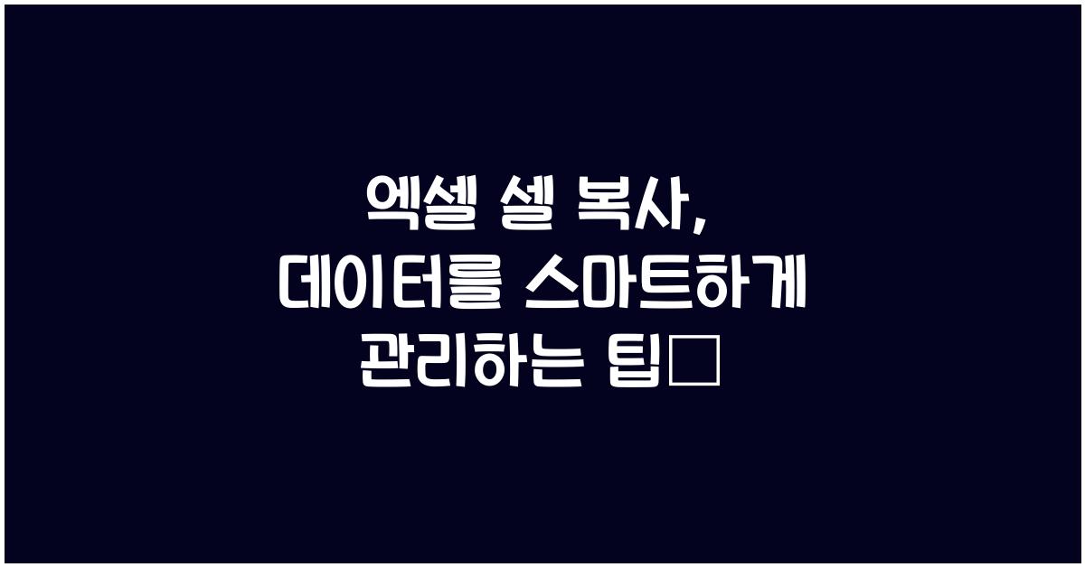 엑셀 셀 복사