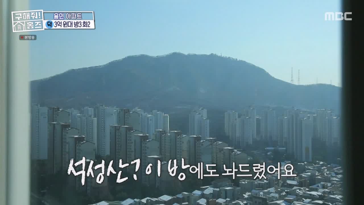 구해줘홈즈 용인시 기흥구 동백동 <뷰잣집 막내딸들> 매물 가격 및 구조 인테리어 리모델링 최종선택 소개 다시보기