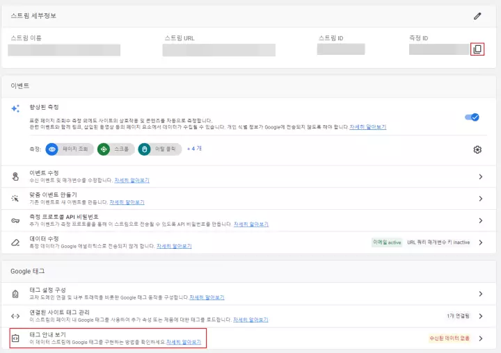 웹-스트림-세부정보-1