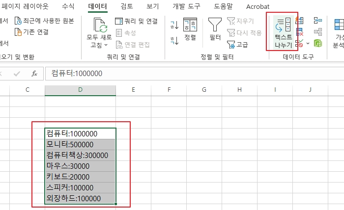 엑셀-셀나누기-텍스트나누기