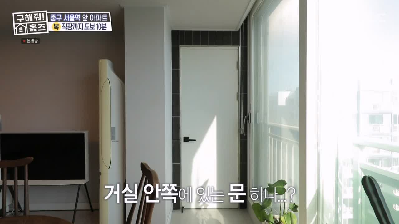 구해줘홈즈 중구 중림동 아빠! 저기가? 하우스 매물 가격 및 구조 인테리어 리모델링 최종선택 소개 다시보기