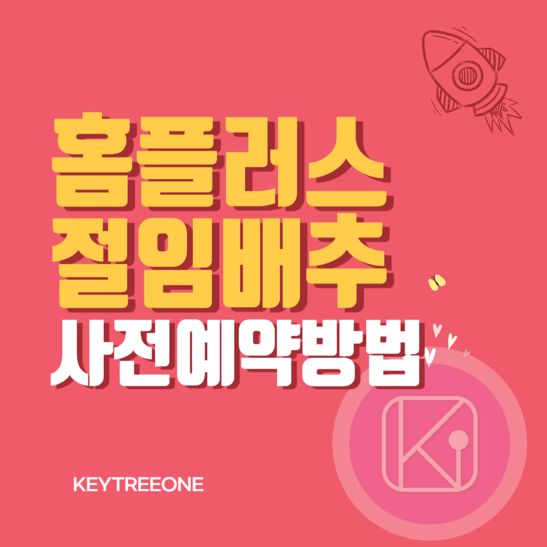 홈플러스 절임배추 사전예약