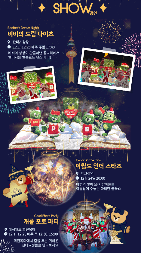 2023년 겨울 불빛축제 _ 대구 이월드 일루미네이션&amp;#44; 수성빛예술제&amp;#44; 청도 프로방스 크리스마스 산타마을 빛축제