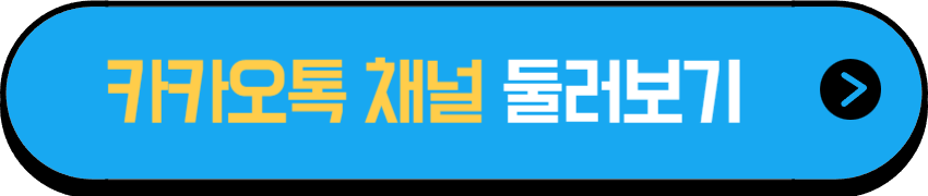 장애인고용공단 보조공학센터 카카오톡 채널