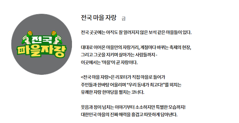 6시 내고향 홈페이지 프로그램