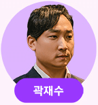 놀아주는 여자 출연진 등장인물 [몇부작]