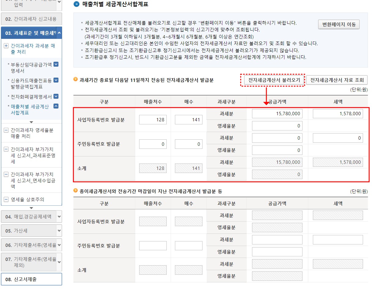 홈택스 부가세 셀프 신고 방법