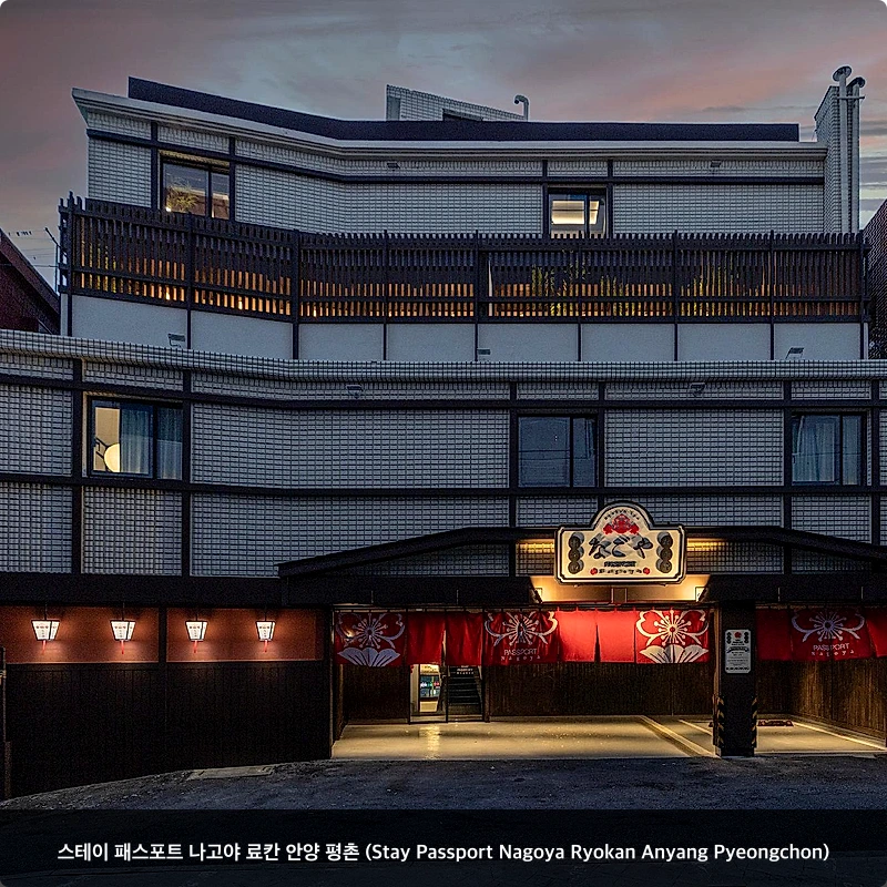 스테이 패스포트 나고야 료칸 안양 평촌 (Stay Passport Nagoya Ryokan Anyang Pyeongchon)_1