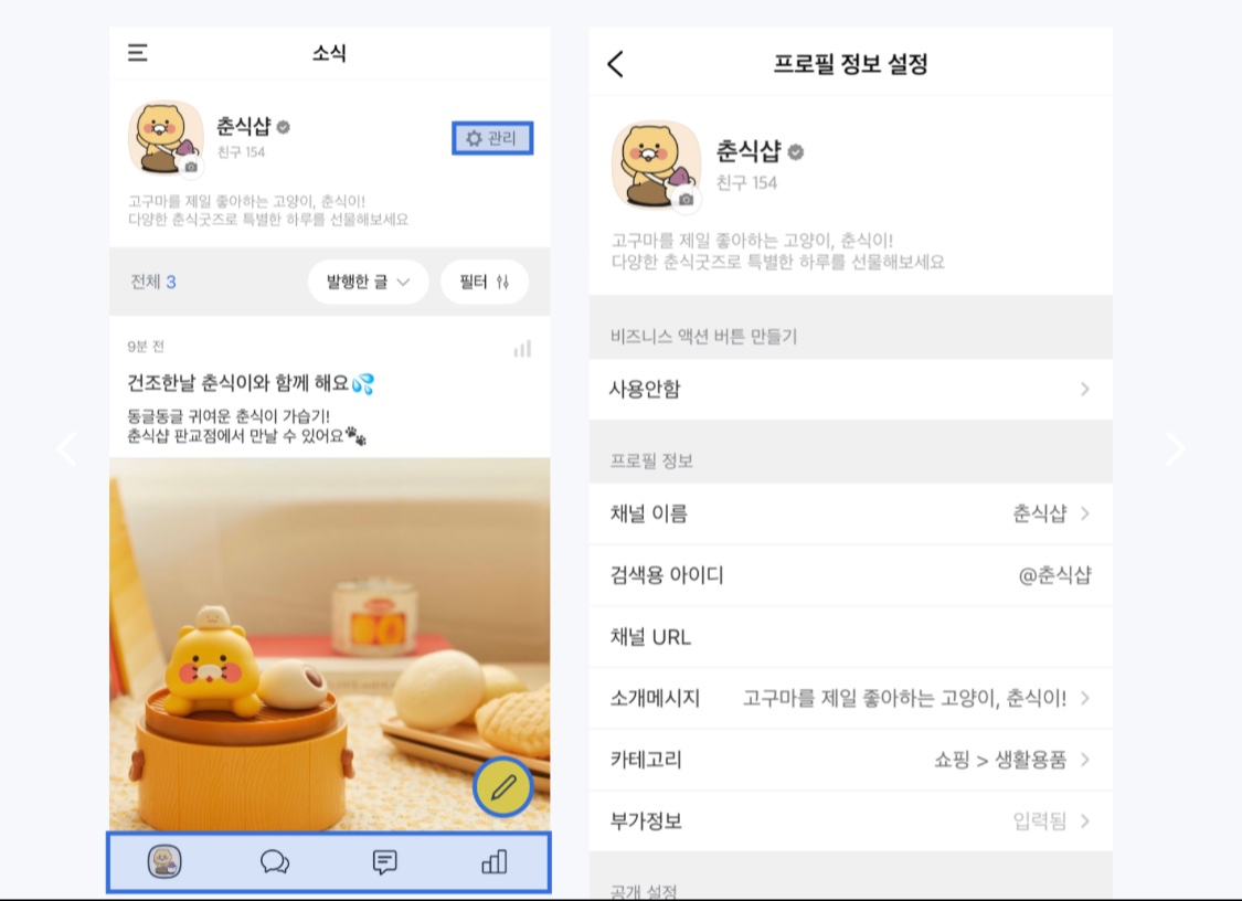 채널관리자App