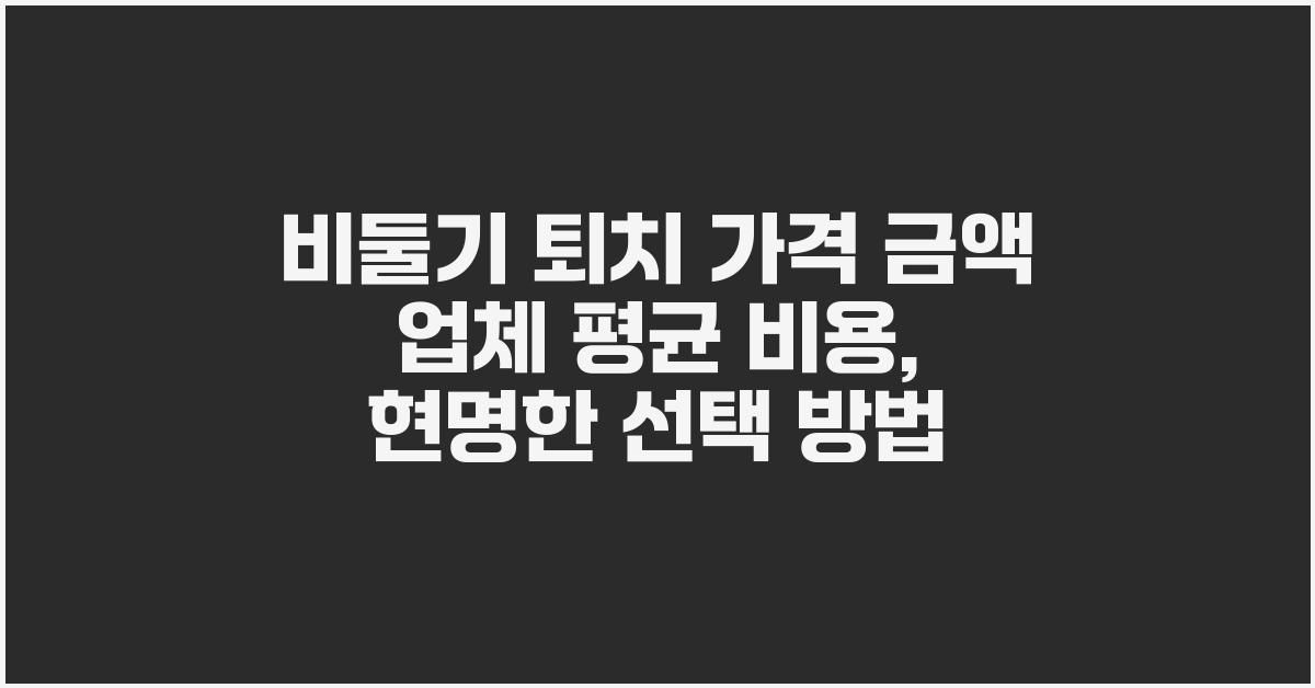 비둘기 퇴치 가격 금액 업체 평균 비용