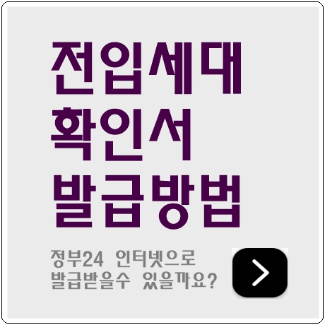 전입세대확인서 인터넷발급 될까? 확실하게 확인