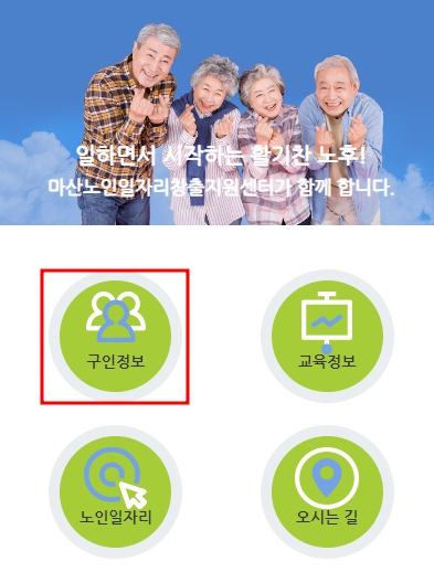 마산노인일자리창출지원센터