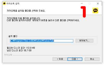 카카오톡 설치 1