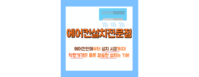서울 서초구 에어컨설치