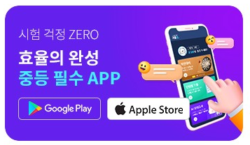 중학교 내신 기출문제