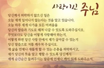 천주교 새벽을 시작하는 은총의 아침기도문 모음_2