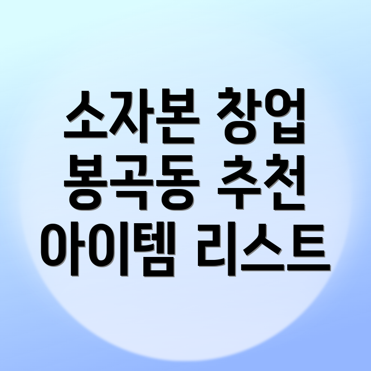 소자본 창업