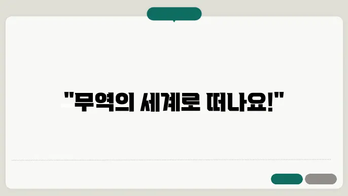 국제 무역사 신청