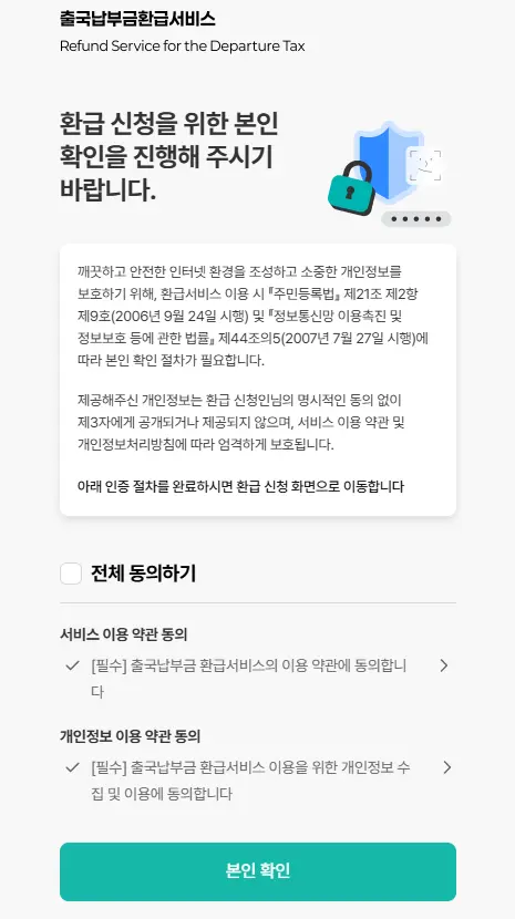 출국납부금환급서비스-1