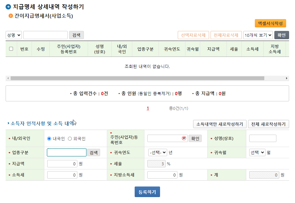 개인사업자 홈택스에서 간이지급명세서 제출하는 방법 캡쳐 3