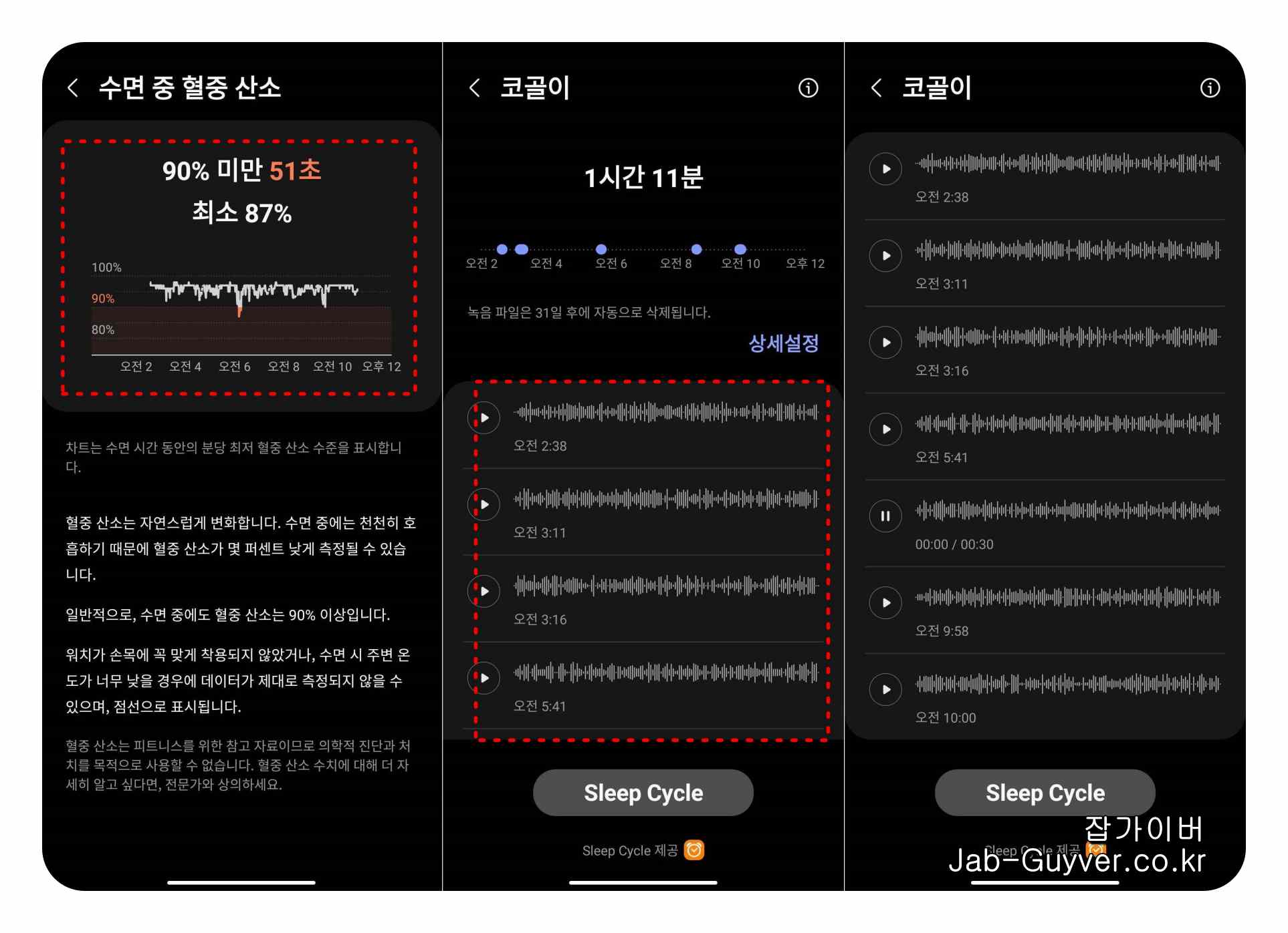 갤럭시워치 수면 중 코골이 녹음 옵션 화면