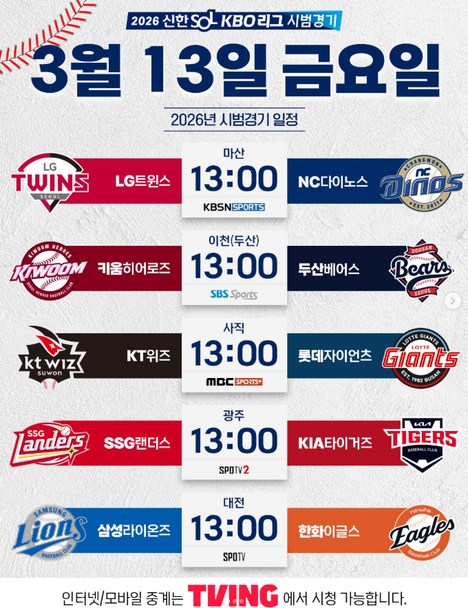 KBO 시범경기
