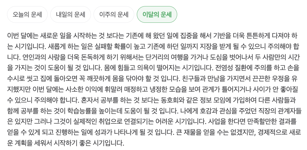 네이버 무료사주 운세 보는 방법7