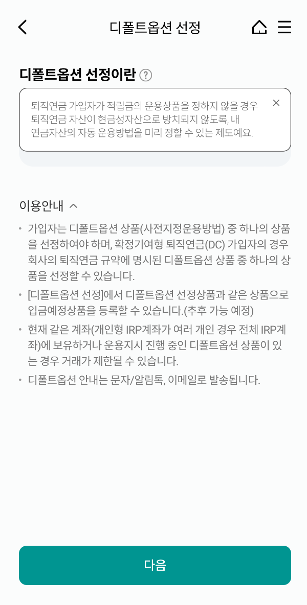 IRP 디폴트옵션