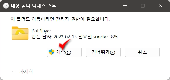 팟플레이어 올드스킨 적용하기_5
