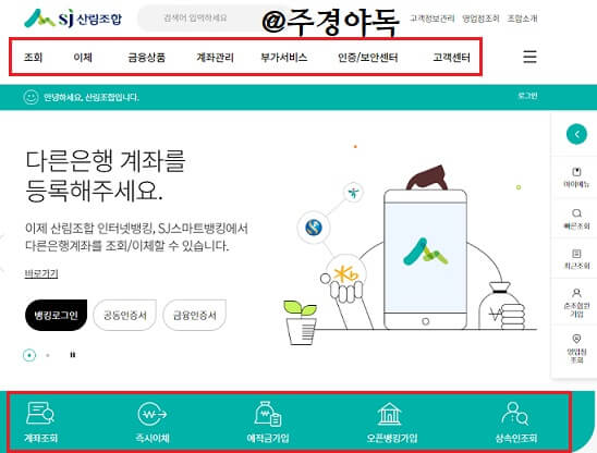 sj산림조합-인터넷뱅킹-홈페이지-메인화면